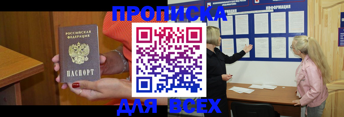 временная регистрация законно в Клинцах