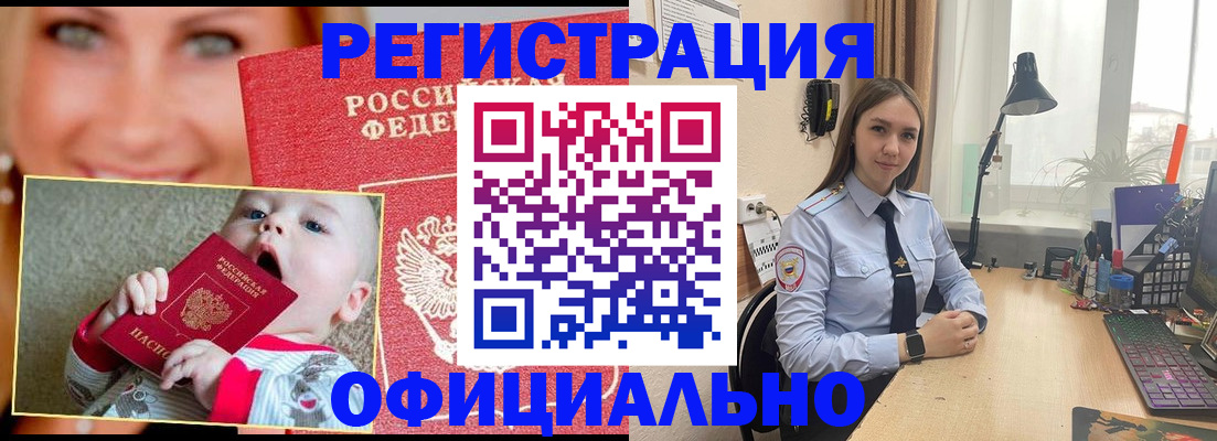 прописка регистрация в Клинцах