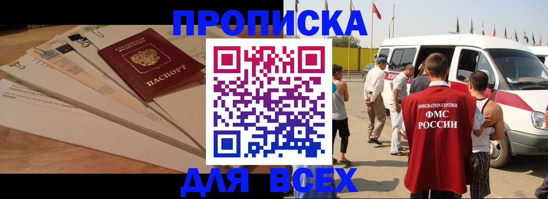 прописка ребенка в Клинцах