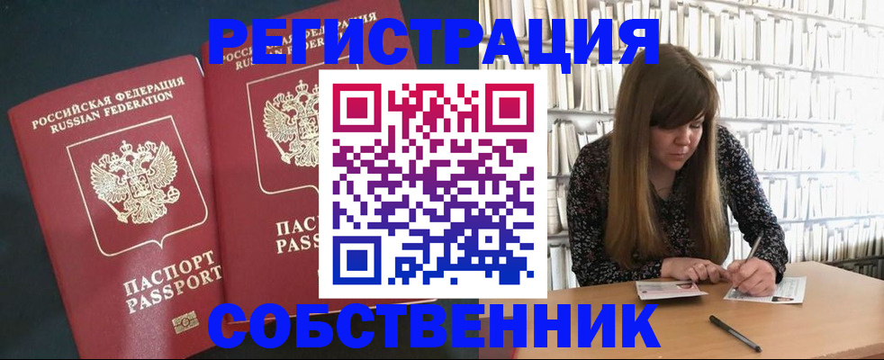 прописка законно в Клинцах