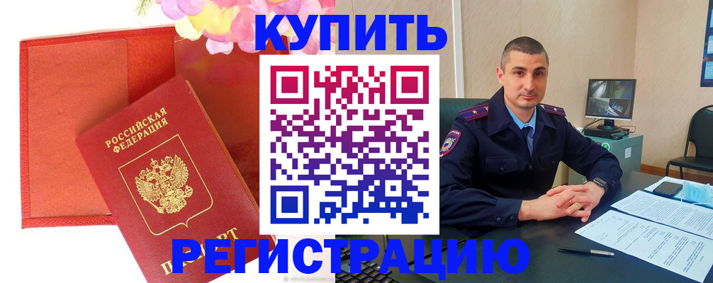 прописка штамп в Клинцах