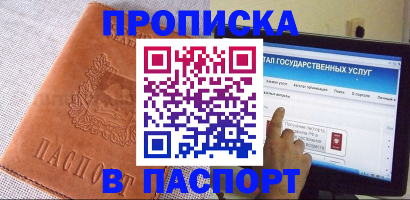 прописка для кредита в Клинцах
