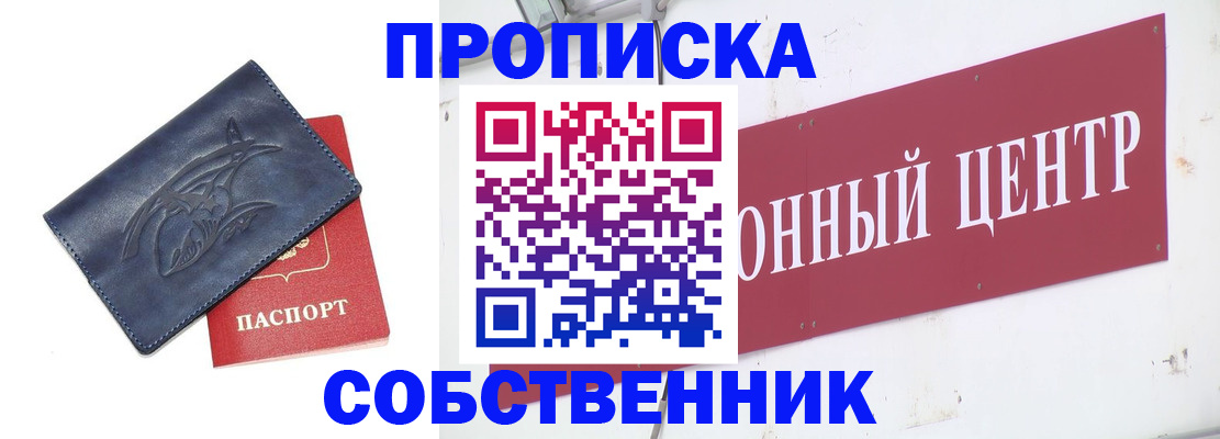 временная регистрация для всех в Клинцах