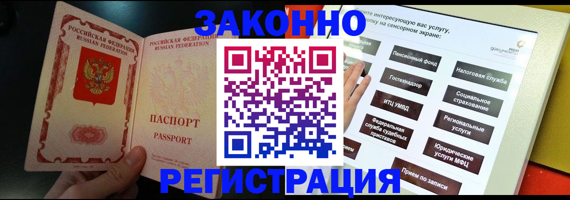 прописка законно в Клинцах