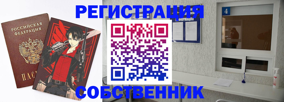 временная регистрация собственник в Клинцах